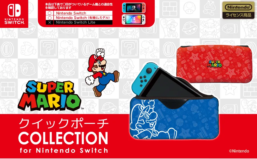 スーパーマリオ クイックポーチCOLLECTION for Nintendo Switch