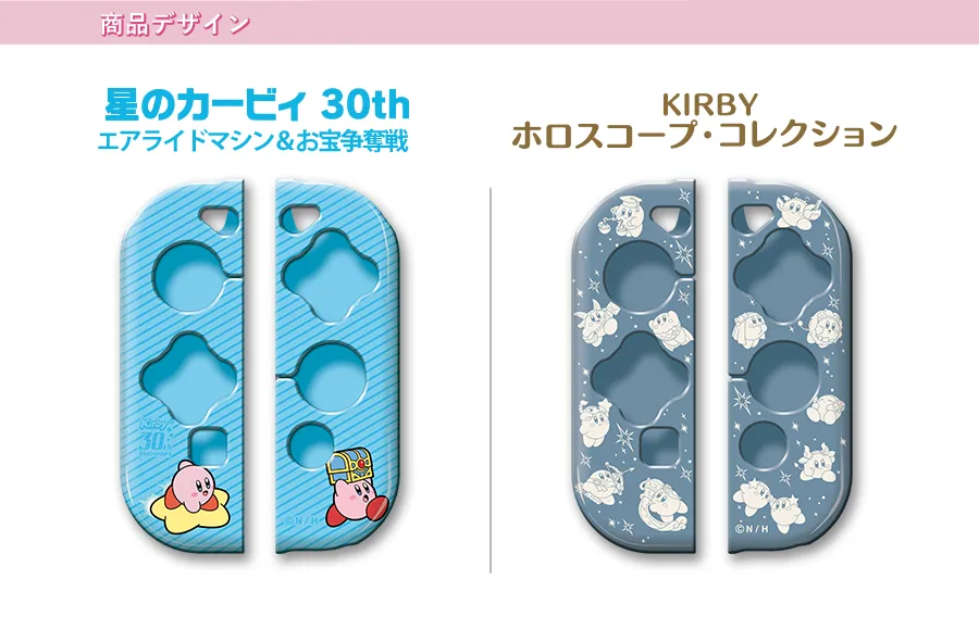 NS) Joy-Con TPU Cover Collection Set (Kirby 30th Anniversary