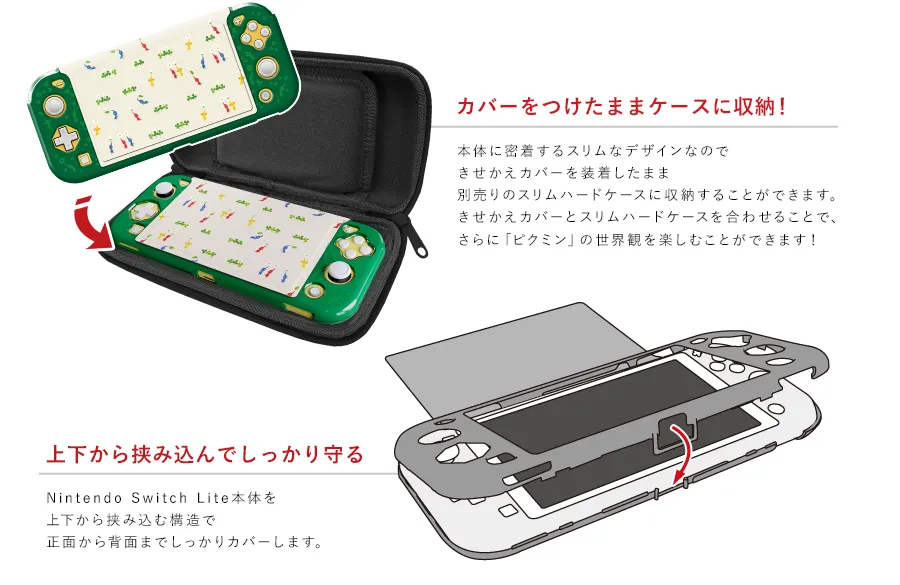 ピクミン きせかえカバー COLLECTION for Nintendo Switch Lite ...