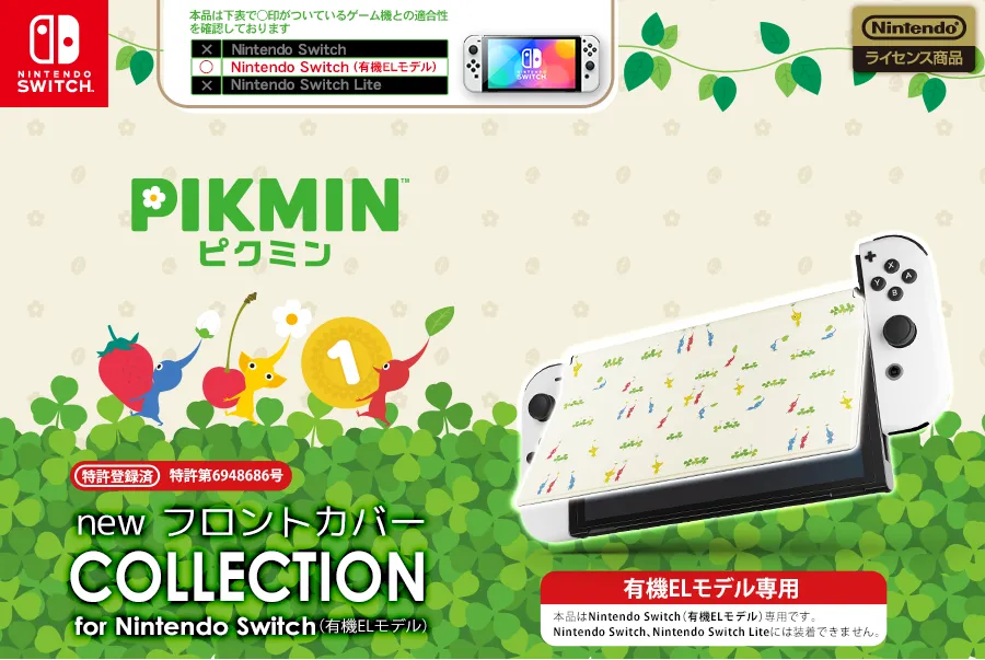 ピクミン new フロントカバー for Nintendo Switch（有機EL
