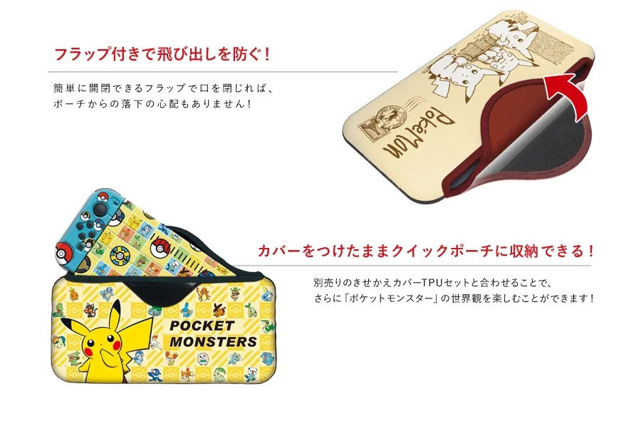 ポケットモンスタークイックポーチforNintendoSwitch(2021 ポケットモンスタークイックポーチforNintendoSwitch(2021