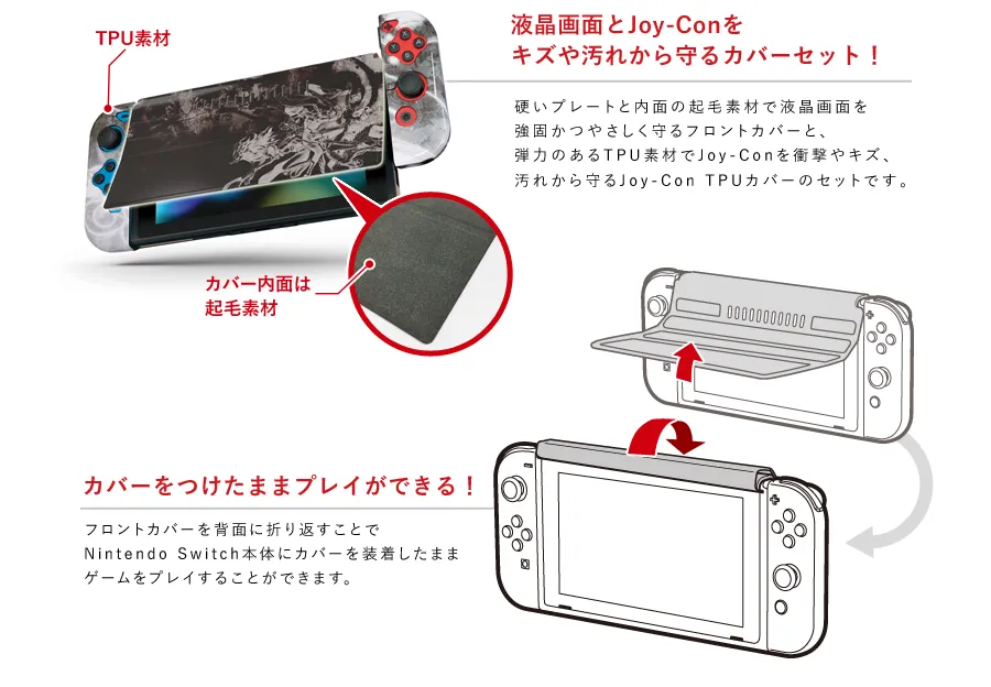 真・女神転生V きせかえカバーTPUセット for Nintendo Switch 