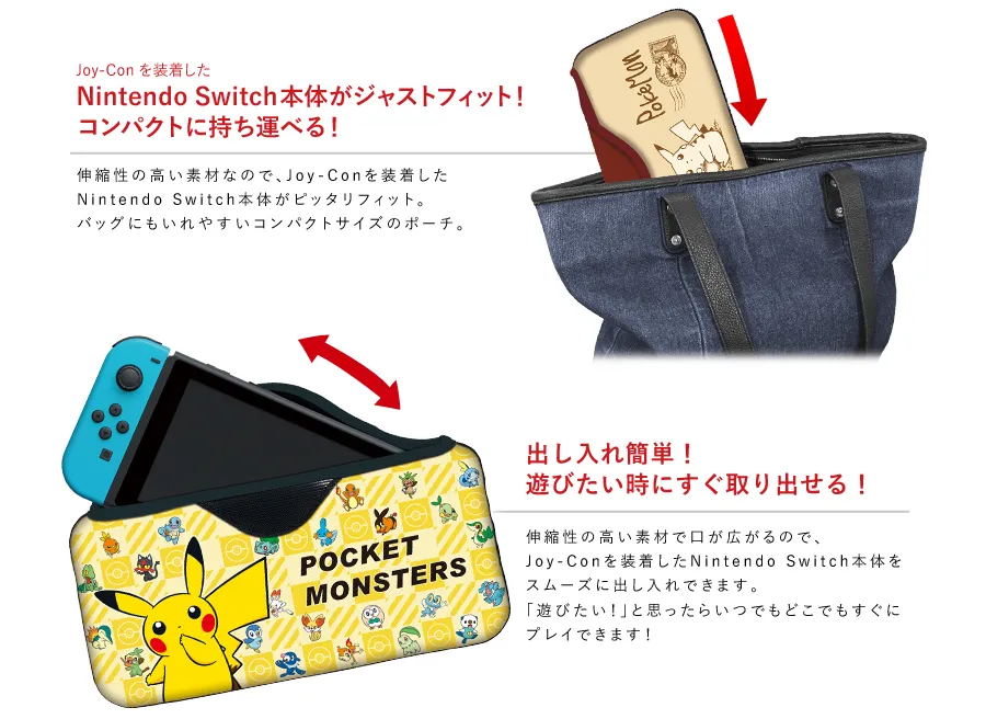 ポケットモンスタークイックポーチforNintendoSwitch(2021 ポケットモンスタークイックポーチforNintendoSwitch(2021