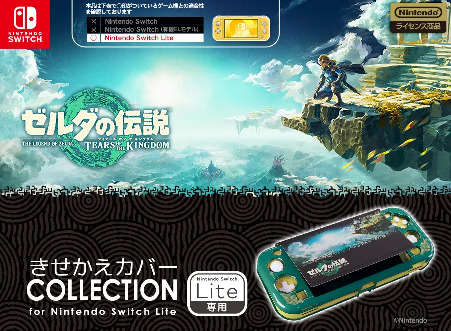 NS) Front Cover Collection for Switch lite (The Legend of Zelda