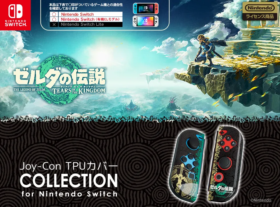 Joy-Con TPUカバー COLLECTION for Nintendo Switch Lite | KeysFactory