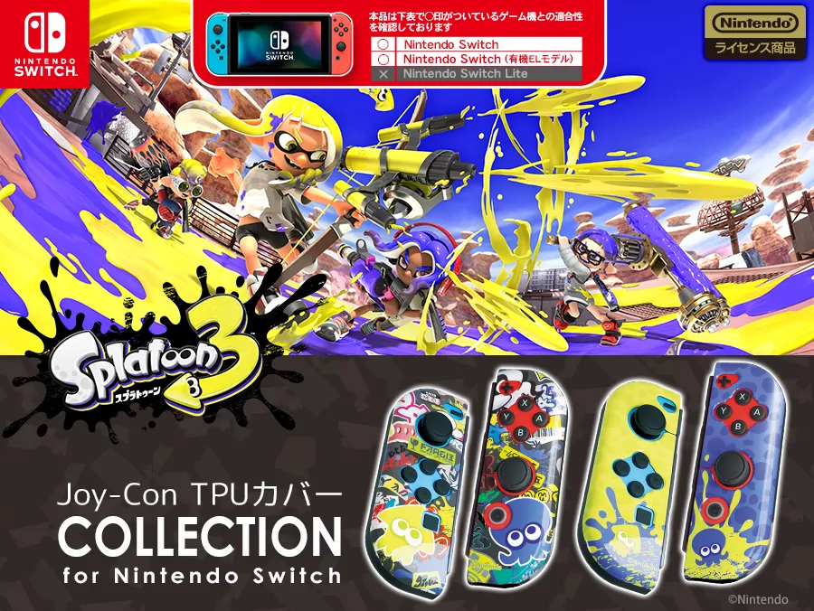 柔らかな質感の スプラトゥーン3 Joy-Conカバー bestflexcoatings.com