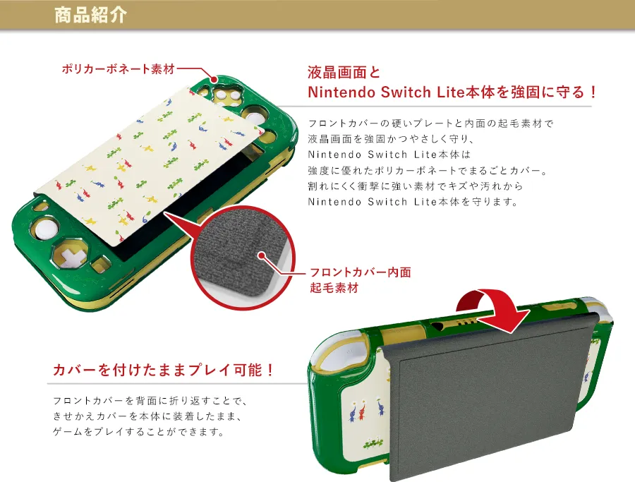 ピクミン きせかえカバー COLLECTION for Nintendo Switch Lite