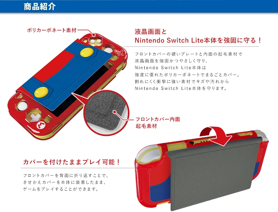 スーパーマリオ きせかえカバーCOLLECTION for Nintendo Switch スーパーマリオ きせかえカバーCOLLECTION for Nintendo Switch