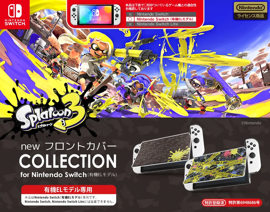 スプラトゥーン3 newフロントきせかえカバーCOLLECTION for Nintendo