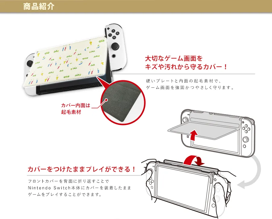 ピクミン new フロントカバー for Nintendo Switch(有機EL ピクミン new フロントカバー for Nintendo Switch(有機EL