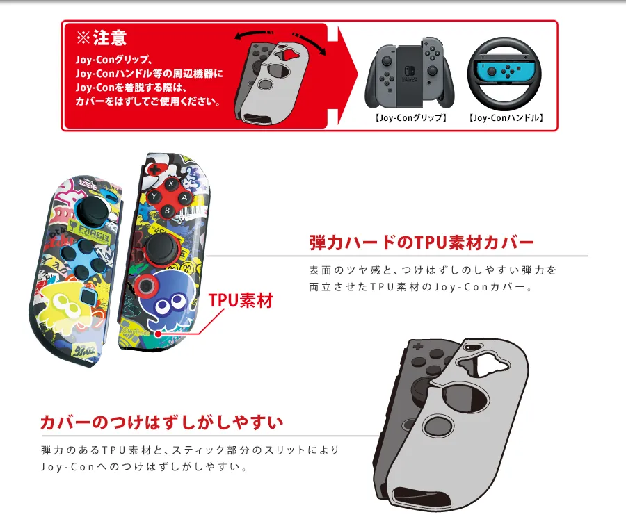 スプラトゥーン3 Joy-Con TPUカバー COLLECTION for Nintendo Switch 