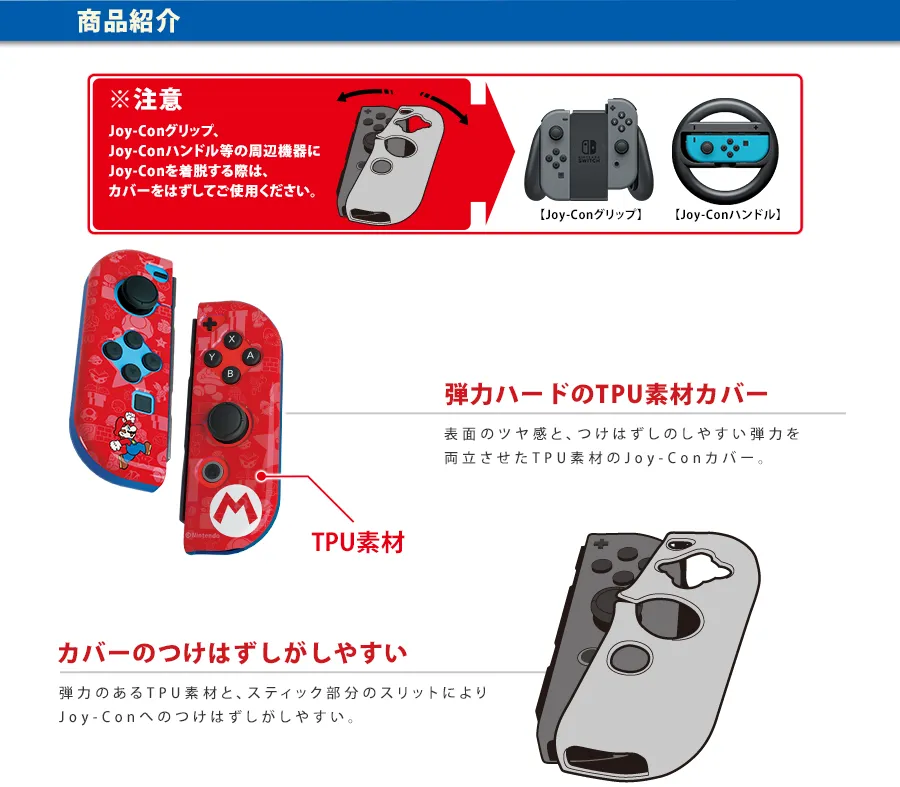 スーパーマリオ Joy-Con TPUカバーCOLLECTION for Nintendo Switch