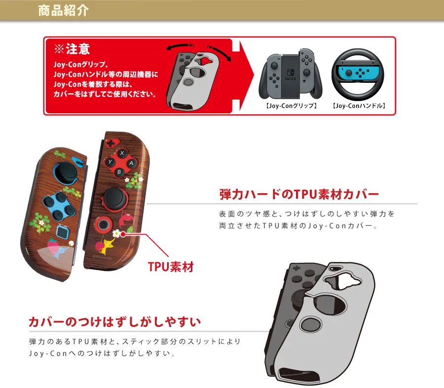 玄関先迄納品 ピクミン 4 TPUカバー Joy-Con 家庭用ゲームソフト