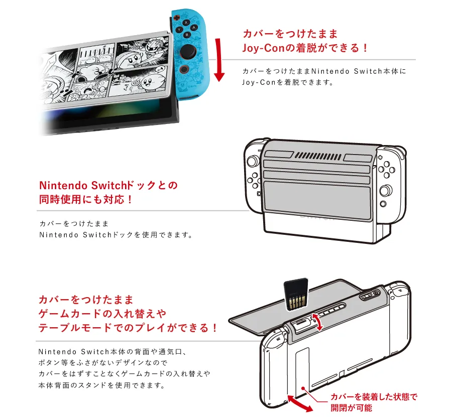 星のカービィきせかえカバーセットforNintendoSwitch | KeysFactory