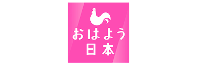 おはよう日本