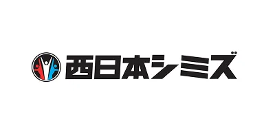 株式会社西日本シミズ