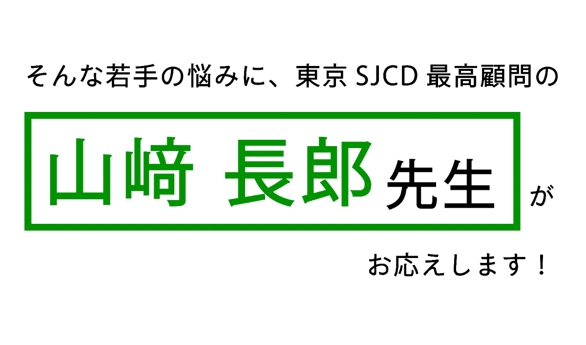 コラボキャンペーン実施中】山﨑長郎先生の「ザ・支台歯形成」