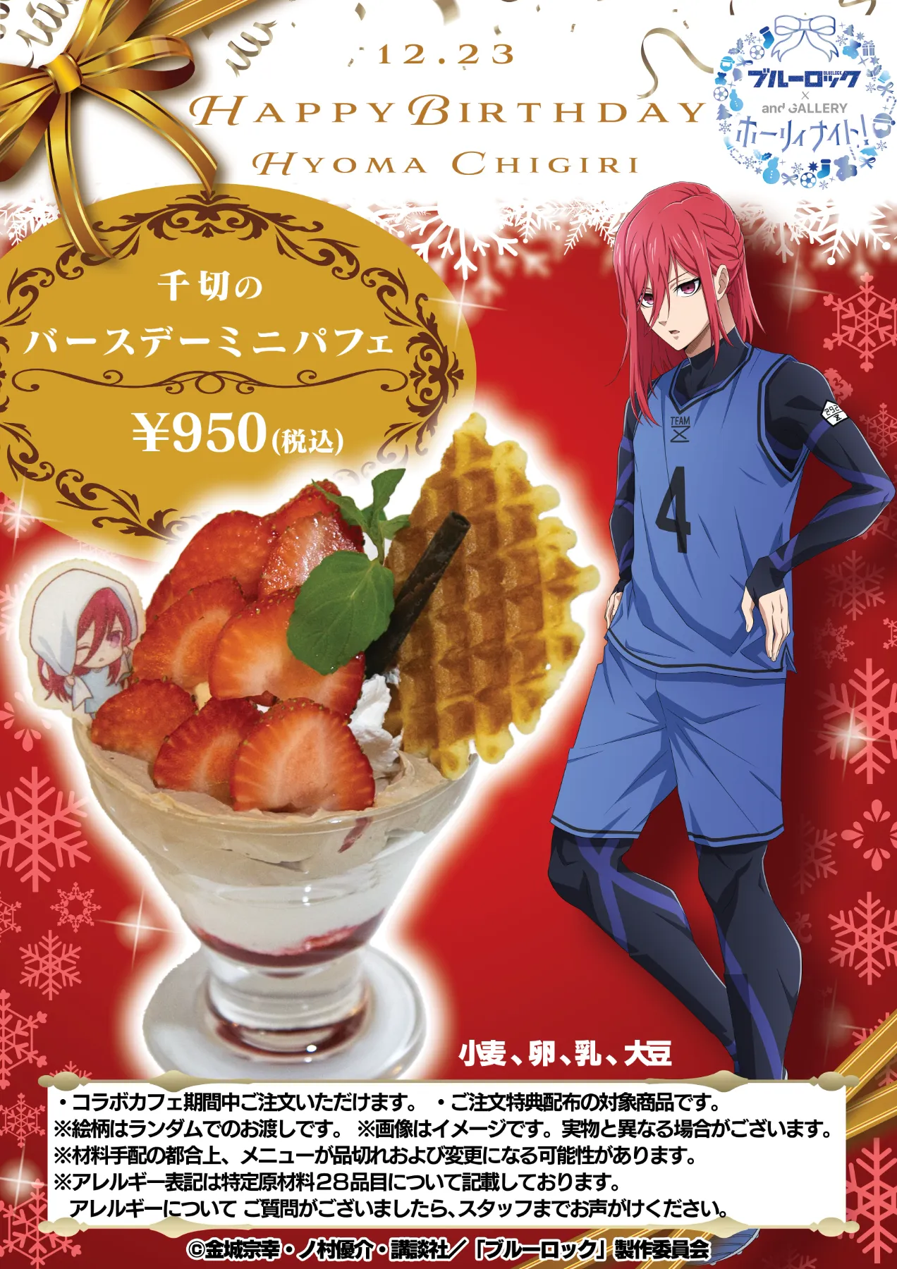 ブルーロック アニメイトカフェ 台湾コラボ 御影玲王 - メルカリ