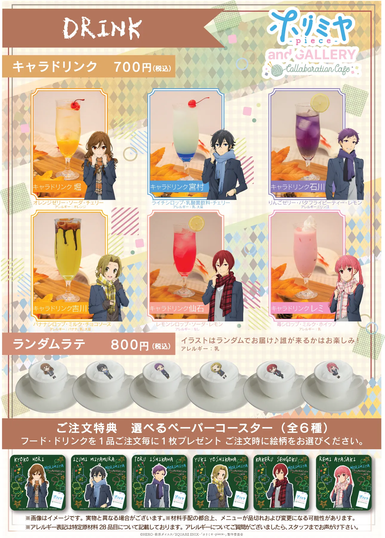 TVアニメ「ホリミヤ -piece-」× and GALLERY collaboration cafe TVアニメ「ホリミヤ -piece-」× and GALLERY collaboration cafe