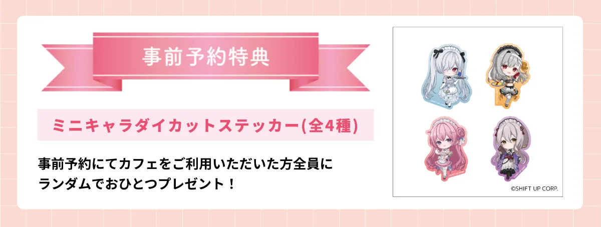 勝利の女神：NIKKE × and GALLERY Collaboration Cafe 特設サイト
