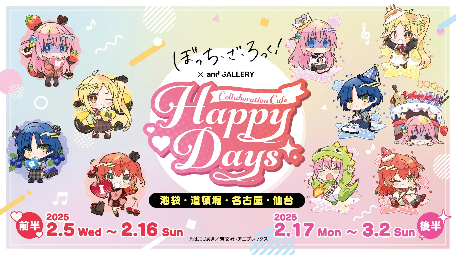 アニメ「ぼっち・ざ・ろっく!」× and GALLERY Collaboration アニメ「ぼっち・ざ・ろっく!」× and GALLERY Collaboration