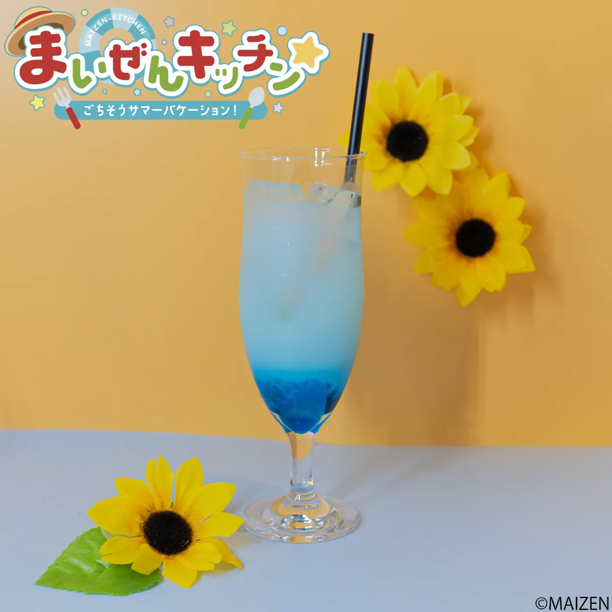 まいぜんキッチン☆ごちそうサマーバケーション！ 特設サイト