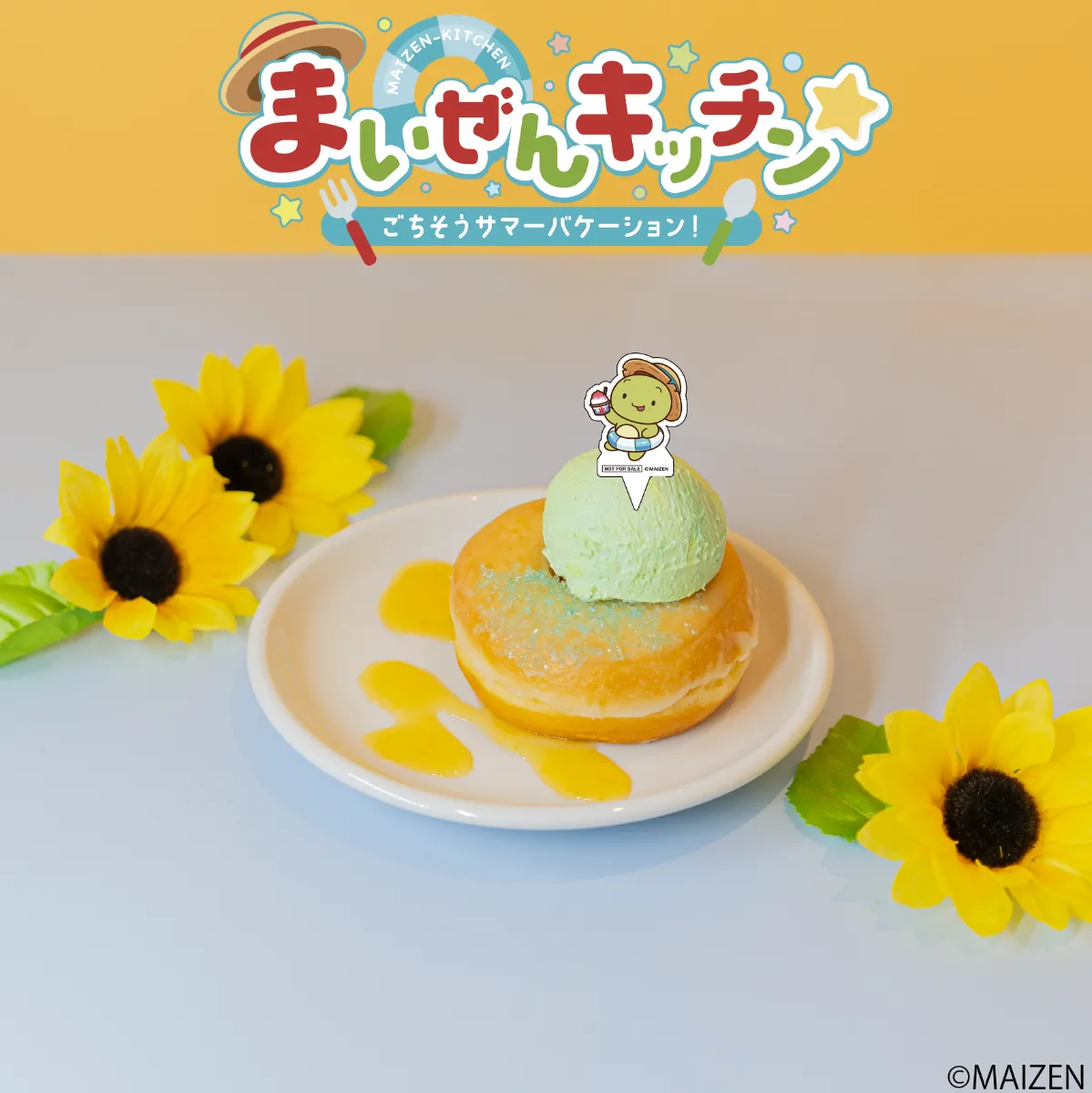 まいぜんキッチン☆ごちそうサマーバケーション！ 特設サイト