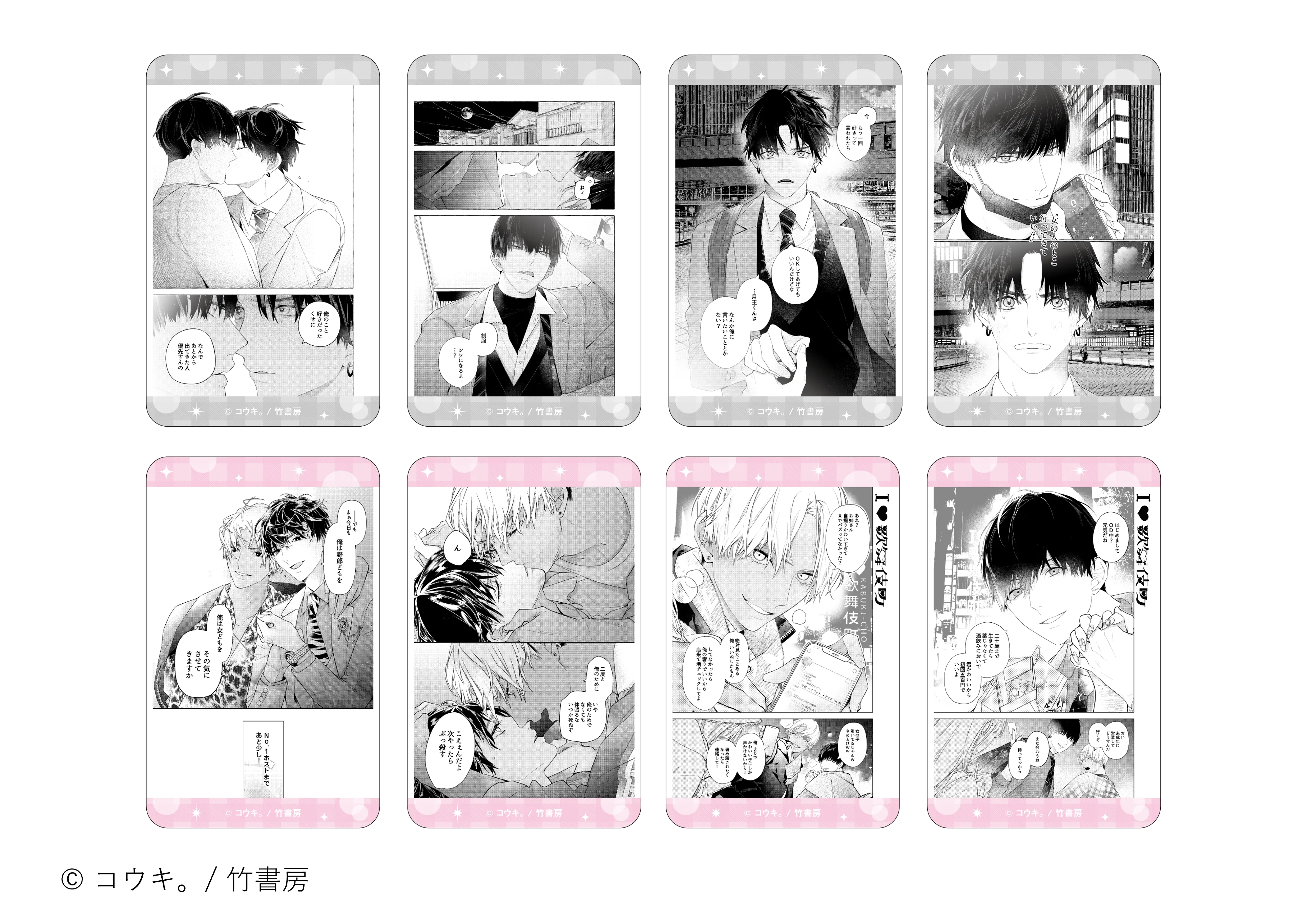 コウキ。先生 I♡歌舞伎町 制服、深夜2時。』×『 I♡歌舞伎町』 × and GALLERY Collaboration