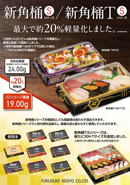 新製品案内｜福助工業株式会社