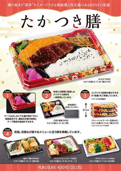 食事介助商品 CCK 新製品案内｜福助工業株式会社