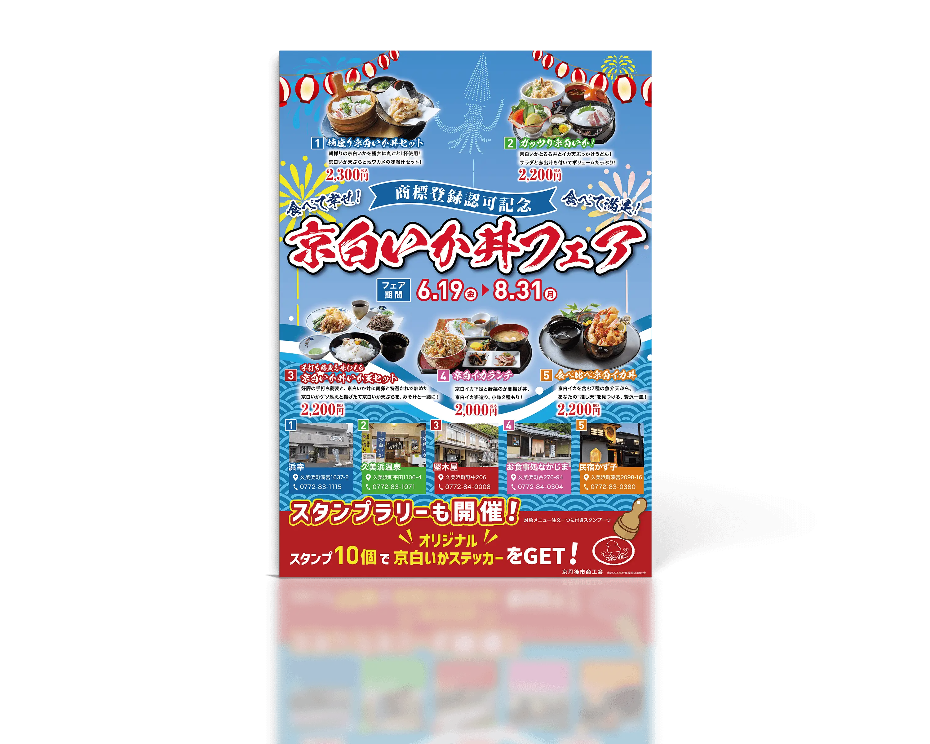 久美浜町旅館組合のイベントポスターデザイン