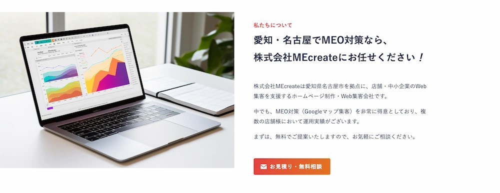 株式会社MEcreateのサイト