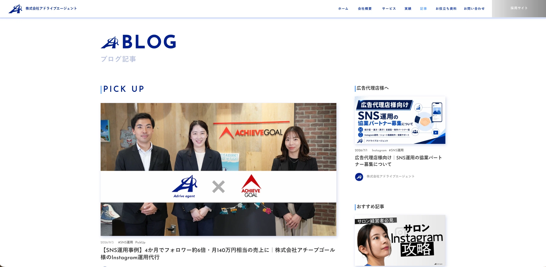 オウンドメディアサービスを見る