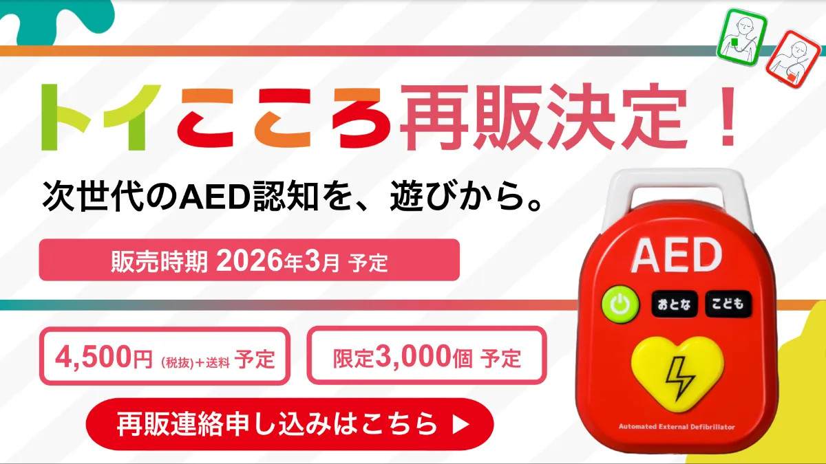 TOY COCORO（トイこころ）