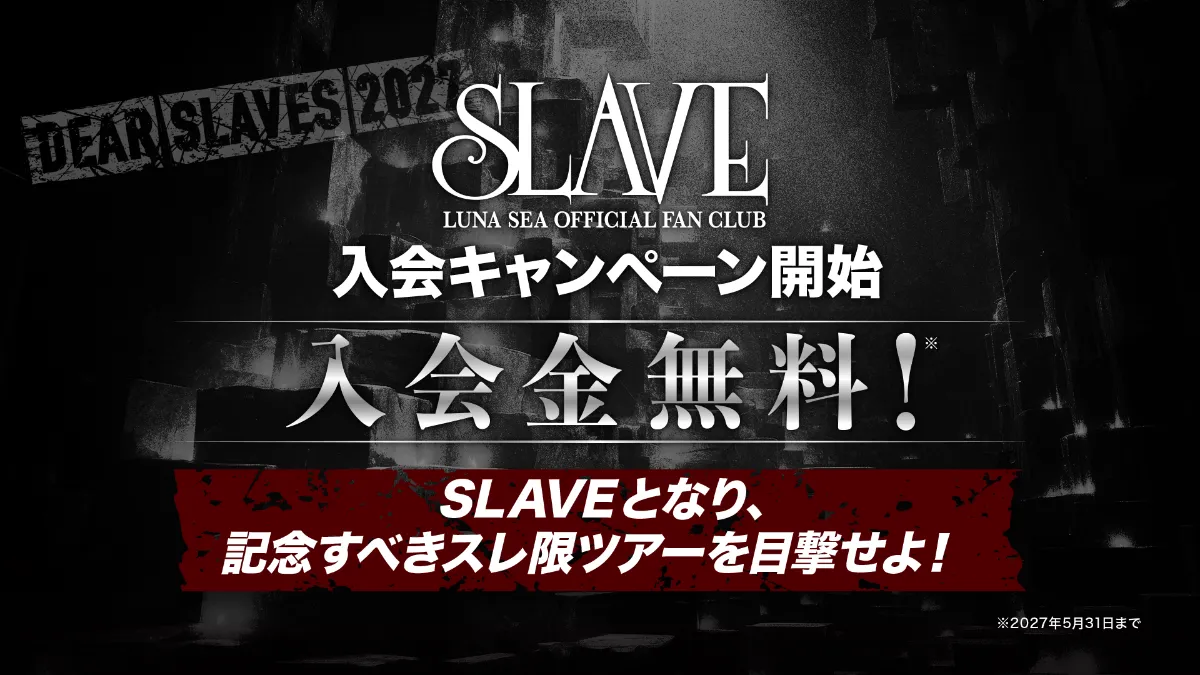 LUNA SEA OFFICIAL SITE