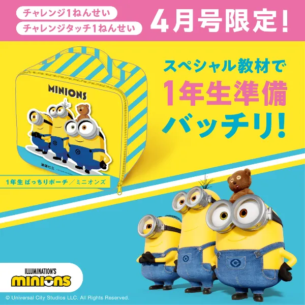 チャレンジ・チャレンジタッチ1年生の早期入会特典。