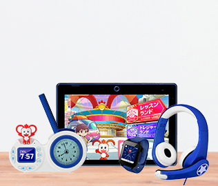 会員のかた向け（ご登録）】1年生準備スタートボックス先行お届け