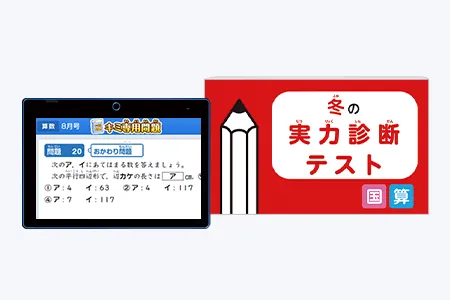 通信教育専用の学習書8冊 公式 | 進研ゼミ小学講座 ：チャレンジ／チャレンジタッチ