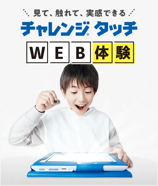 チャレンジ1ねんせい・チャレンジタッチ1ねんせい|新1年生(年 チャレンジ1ねんせい・チャレンジタッチ1ねんせい|新1年生(年