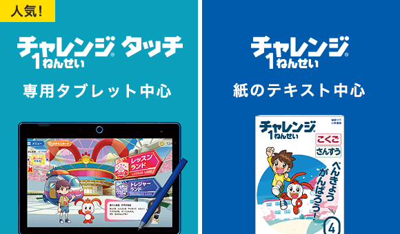 ラインナップ | 2025年度新1年生 | 進研ゼミ小学講座 | 小学生向け通信教育