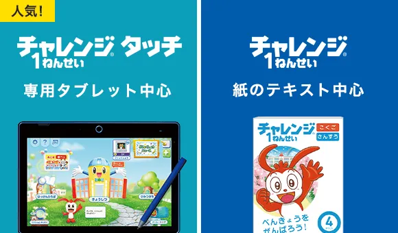 【正規品直輸入】 ラインナップ | 2025年度新1年生 | 進研ゼミ小学講座 | 小学生 その他