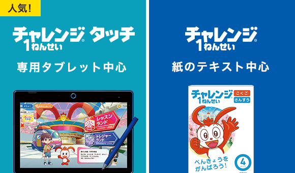 ラインナップ | 2025年度新1年生 | 進研ゼミ小学講座 | 小学生向け通信教育