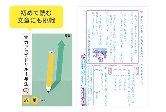 紙で学ぶ｜新1年生(年長さん)・進研ゼミ小学講座｜小学生向け