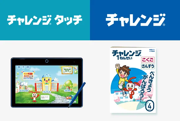 受講費・タブレット代金 | 新1年生・進研ゼミ小学講座 | 小学生