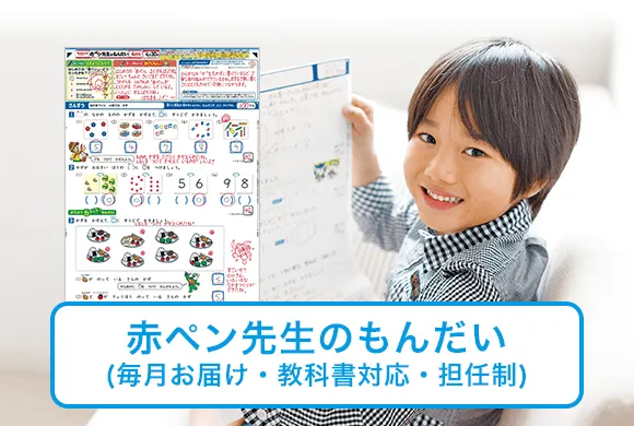 チャレンジ1ねんせい | 新1年生・進研ゼミ小学講座 | 小学生向け通信 