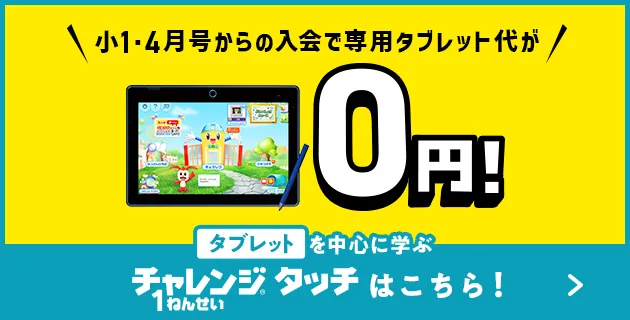 チャレンジタッチ☆三年生☆小3☆一年分☆テキスト☆問題