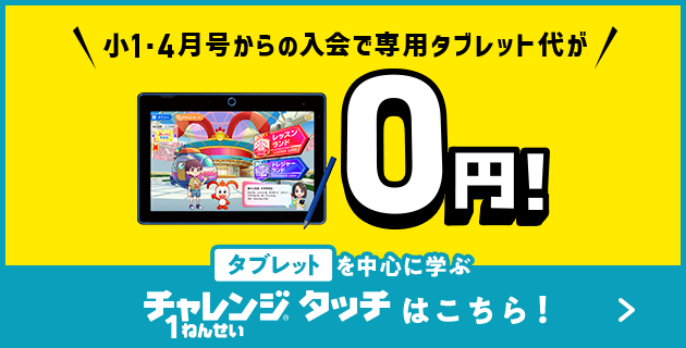 紙で学ぶ｜新1年生(年長さん)・進研ゼミ小学講座｜小学生向け通信教育