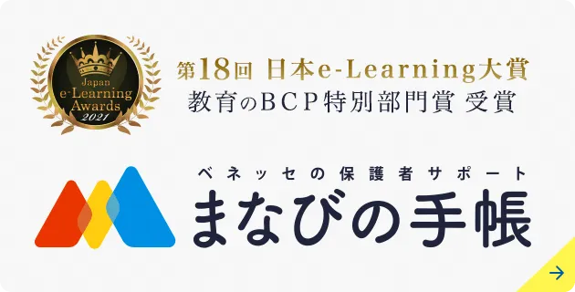 チャレンジ1ねんせい・チャレンジタッチ1ねんせい|新1年生(年 チャレンジ1ねんせい・チャレンジタッチ1ねんせい|新1年生(年