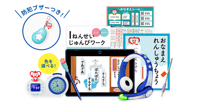 会員のかた向け（ご登録）】1年生準備スタートボックス先行お