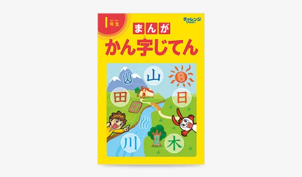 ラインナップ | 2025年度新1年生 | 進研ゼミ小学講座 | 小学生向け通信教育